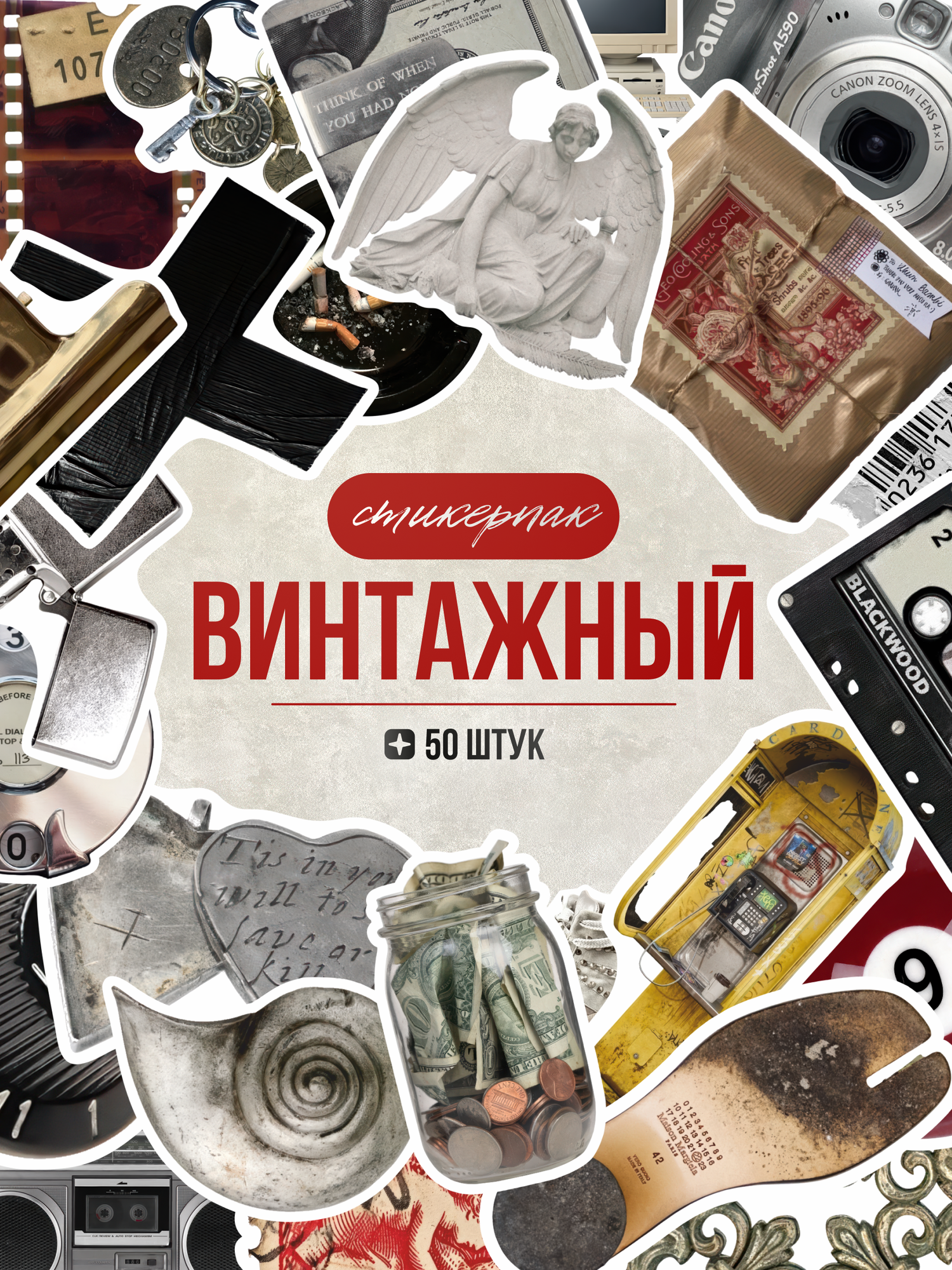 Наклейки для скрапбукинга эстетичные стикеры Винтажные