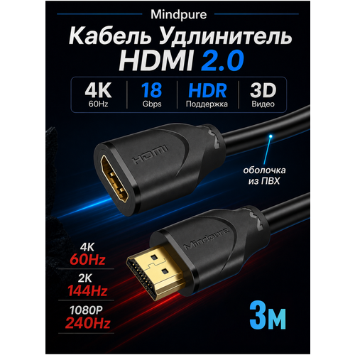 фото Кабель mindpure удлинитель hdmi (m) - hdmi (f) 2.0 ad002 3м чёрный