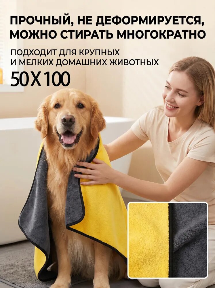 Полотенце для животных, собак и кошек из микрофибры супервпитывающее