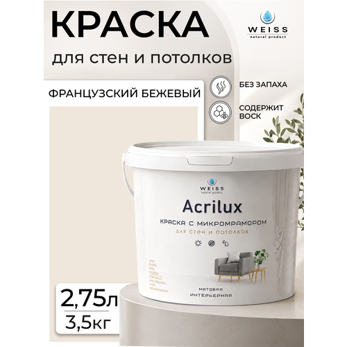 фото Краска интерьерная, для стен и потолков, моющаяся, матовая, 2.75л, французкий бежевый weiss