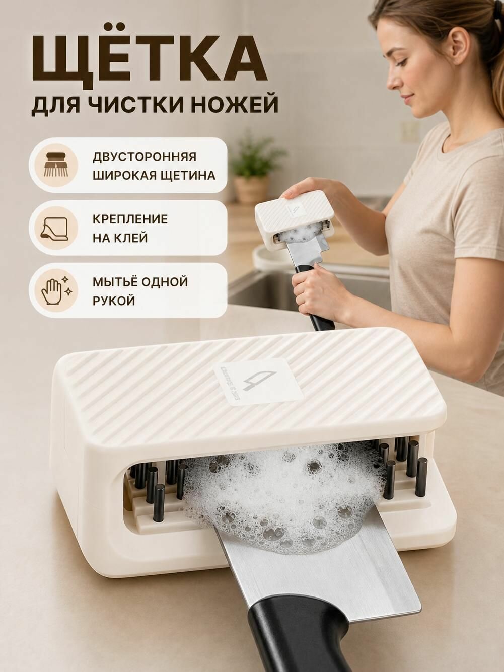 Двусторонняя щетка для чистки ножей, многофункциональная, для кухонной посуды и принадлежностей.