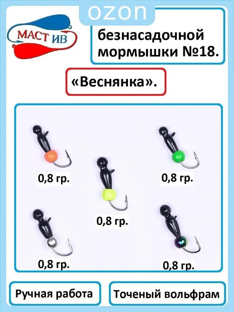 Мормышка, 10 г