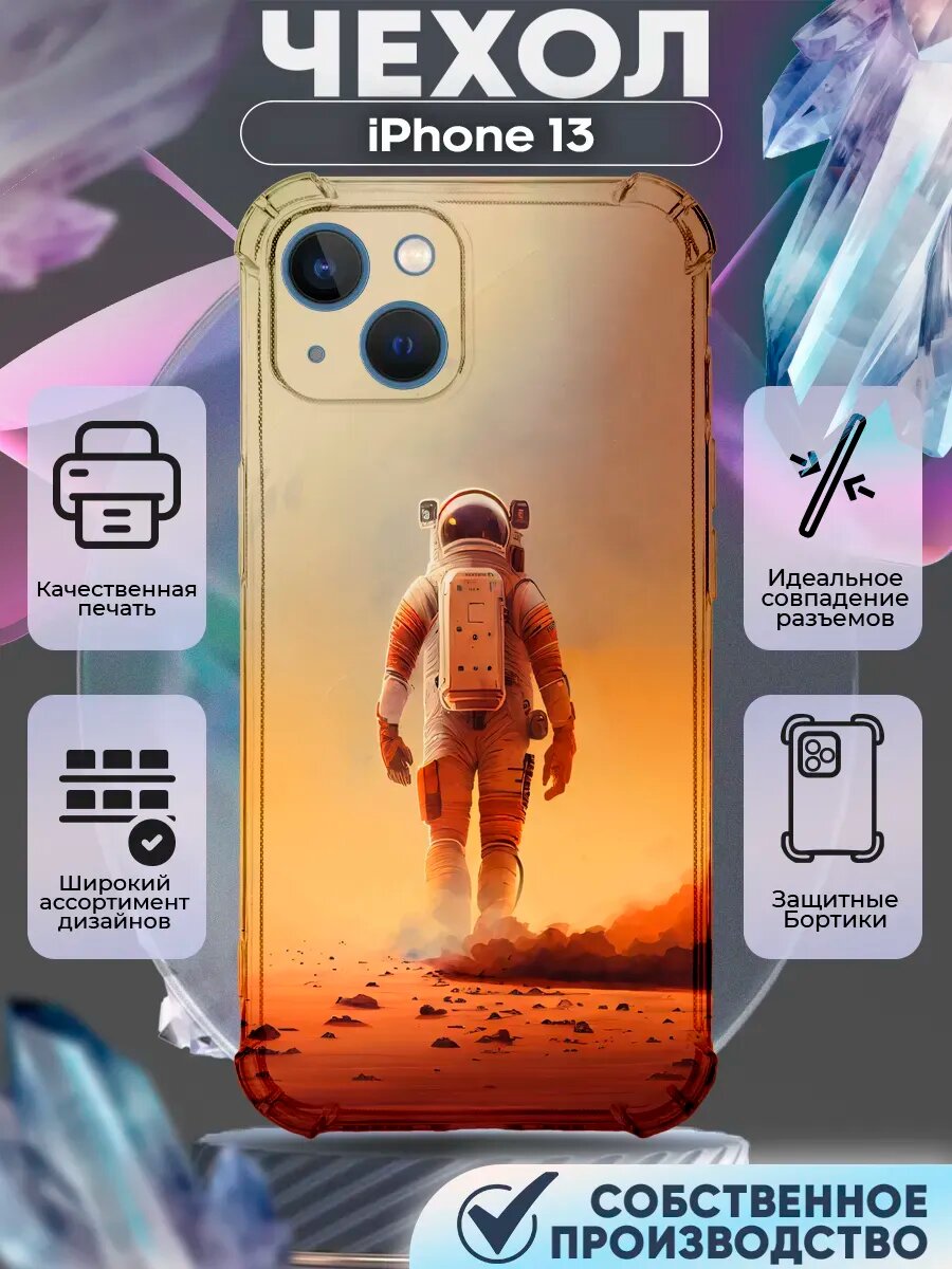 Чехол на IPHONE 13 силиконовый с принтом космонавт