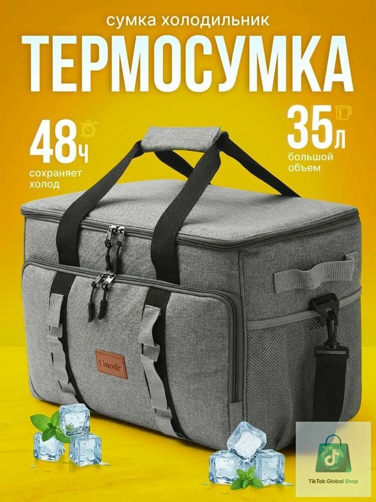 Термосумка 35 литров сумка-холодильник для пикника, рыбалки и авто, изотермическая, прочная