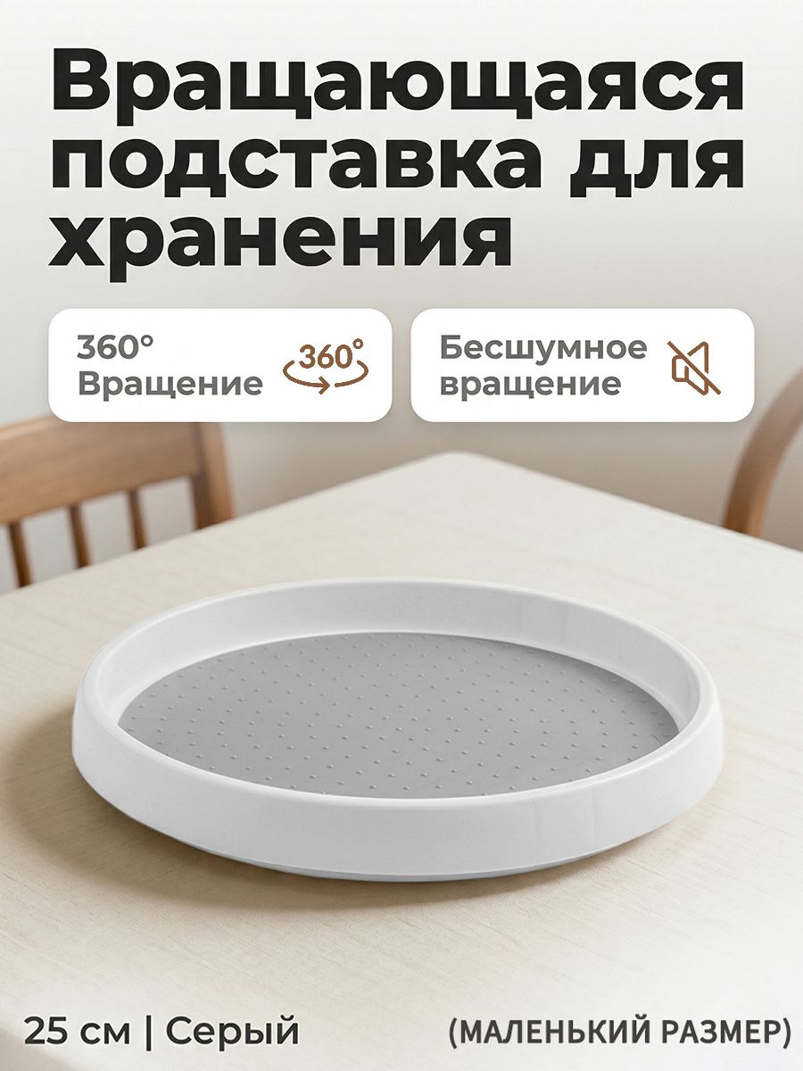 Вращающийся поднос для специй 360, пластиковый органайзер для кухни, многофункциональный поворотный стеллаж для хранения приправ и соусов для стола и шкафа