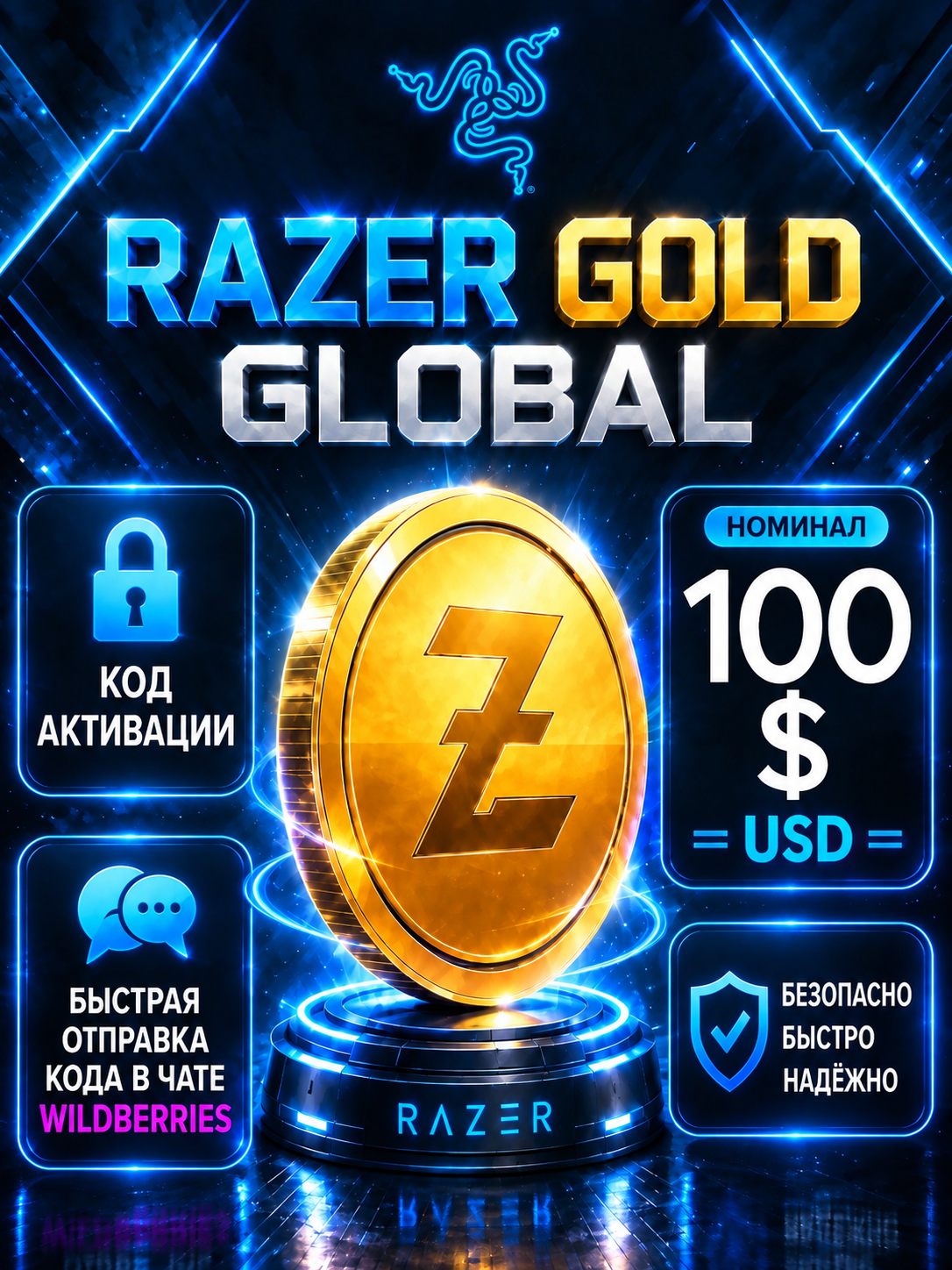 Razer Gold 100 USD Global пополнение баланса