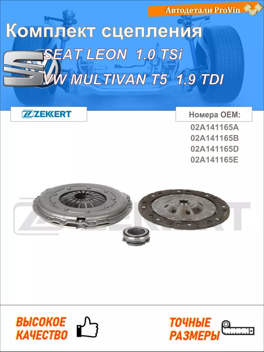 Ks-4286, Комплект сцепления с подшипником VW Multivan V 03-