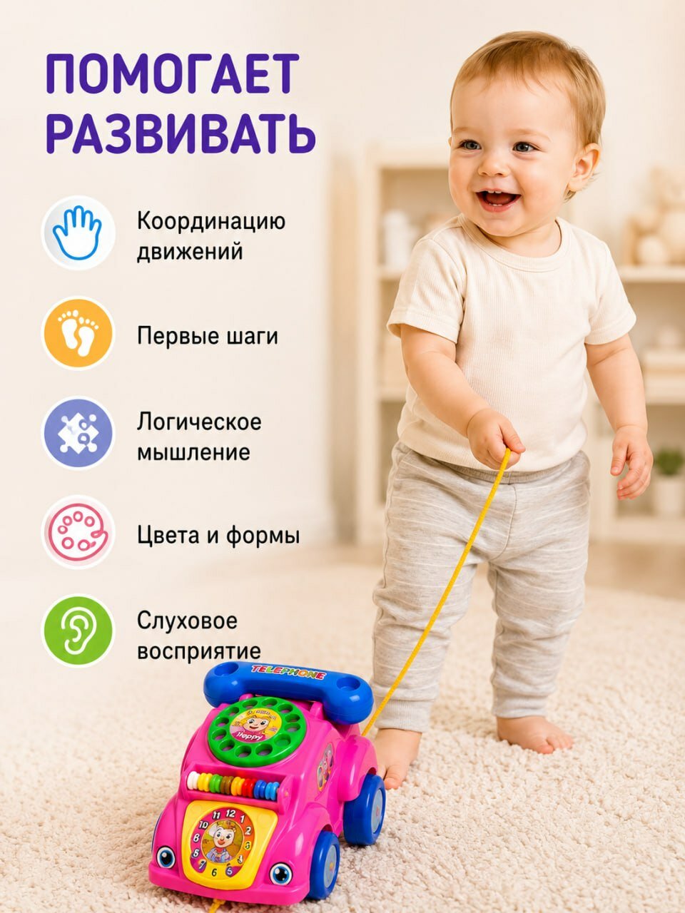 Каталка телефон для малышей, развивающейся игрушка на верёвочке. — фото 1