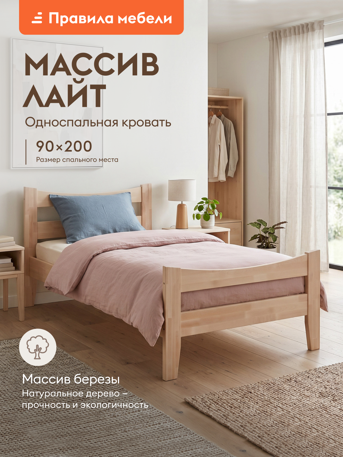 Односпальная кровать Лайт Массив Березы 90х200 см, деревянная, с реечным основанием, Натуральный, лак