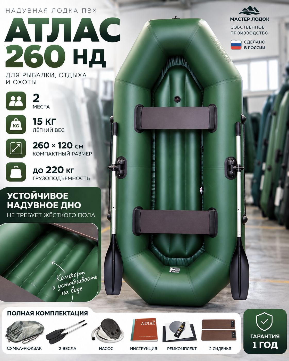 Лодка ПВХ с надувным дном атлас 260 НД для рыбалки гребная двухместная Мастер Лодок