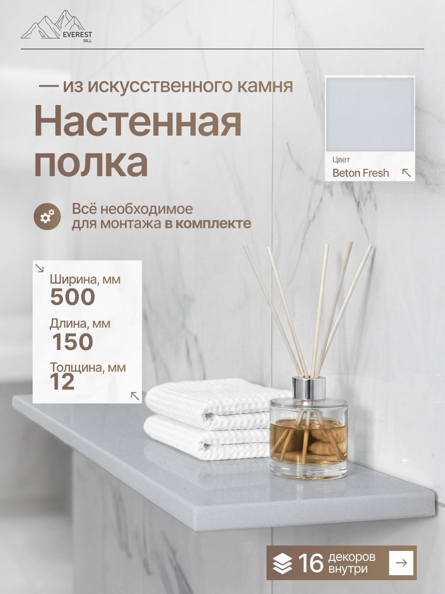 Полка из искусственного камня 500x150x12мм Beton Fresh глянцевый