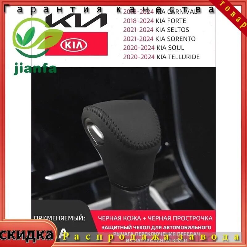 Чехол на рычаг КПП kia Carnival Forte Seltos Sorento Soul Telluri (АКПП)