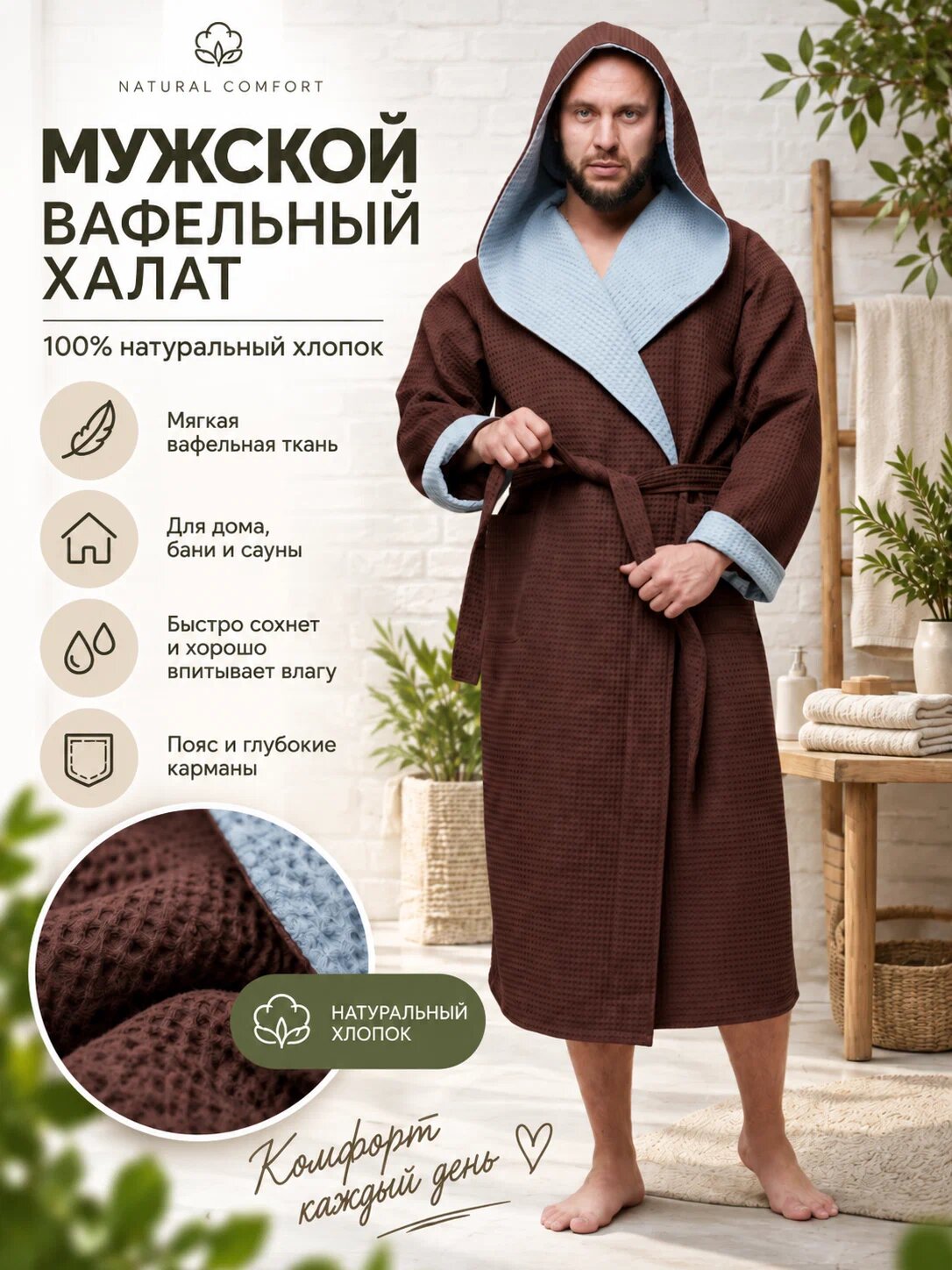 Халат BIO-TEXTILES