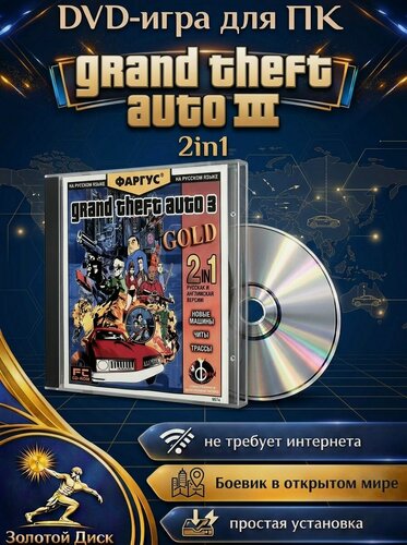 Изображение товара Grand Theft Auto 3 Gold игра для PC на DVD-диске