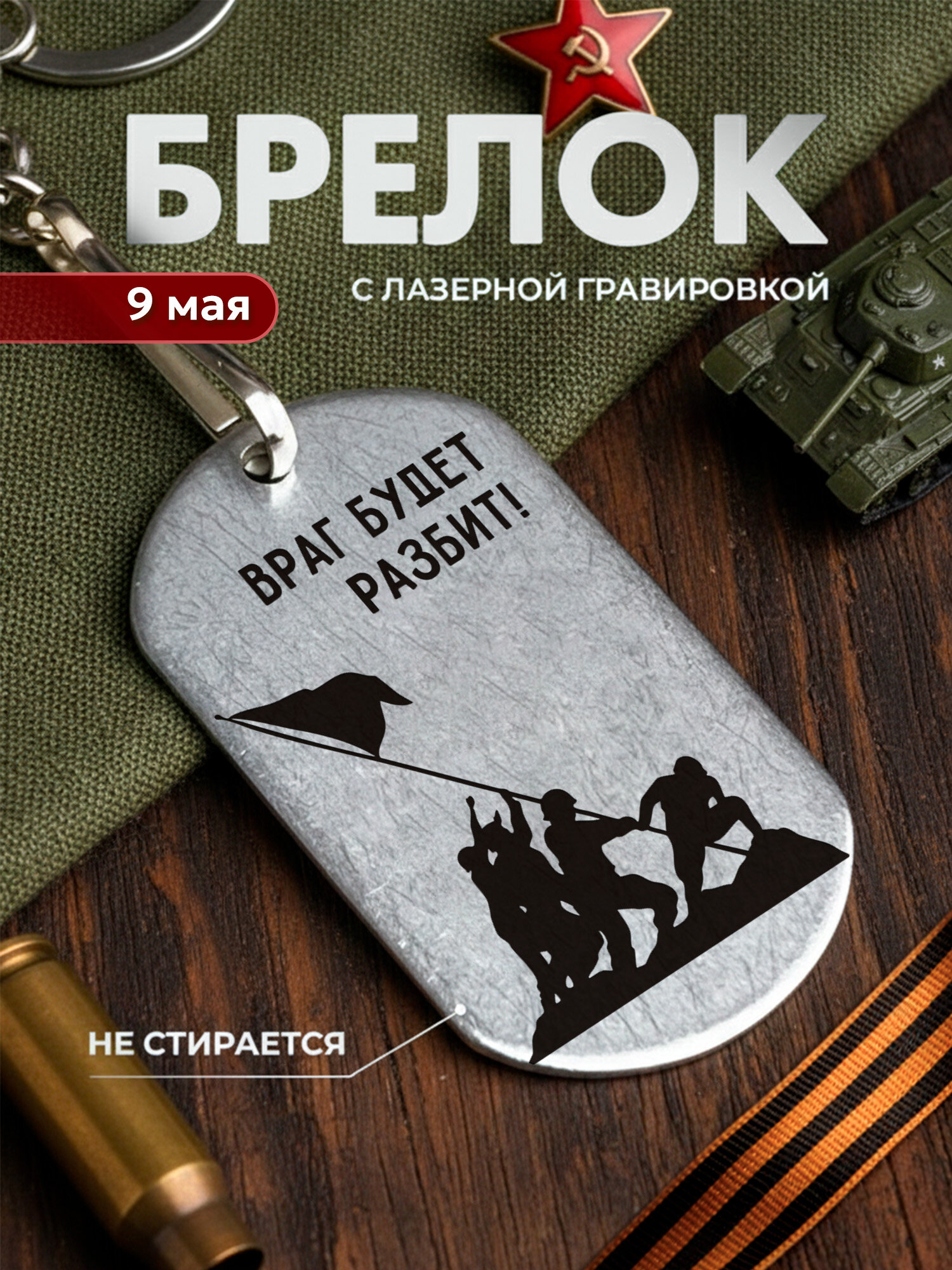 Брелок