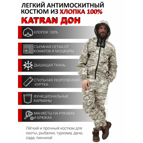 Костюм антимоскитный летний KATRAN Дон Хлопок 100% с антимоскитной сеткой, серый пиксель, Размер: 44-46