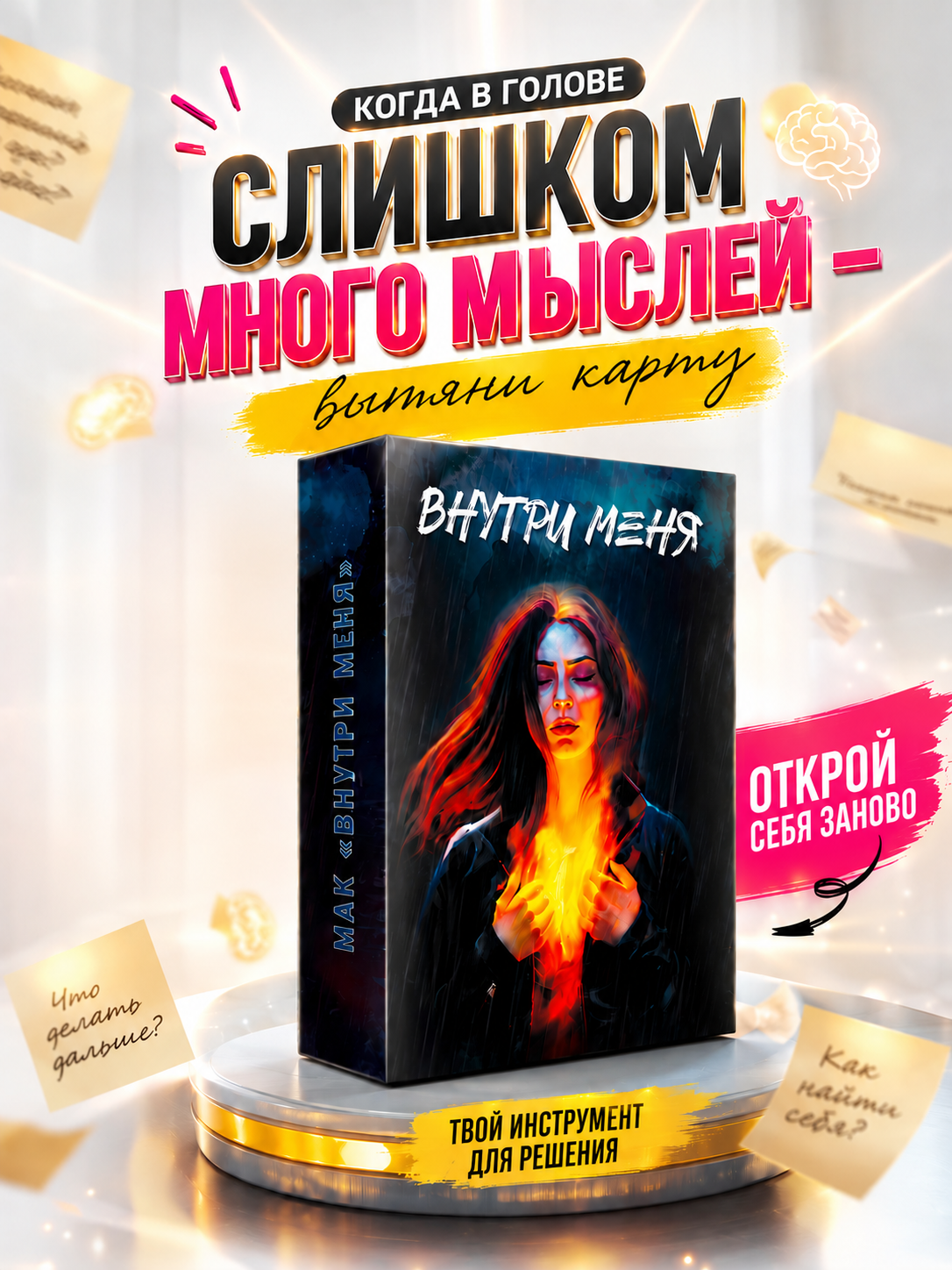 Метафорические ассоциативные универсальные карты МАК Внутри меня