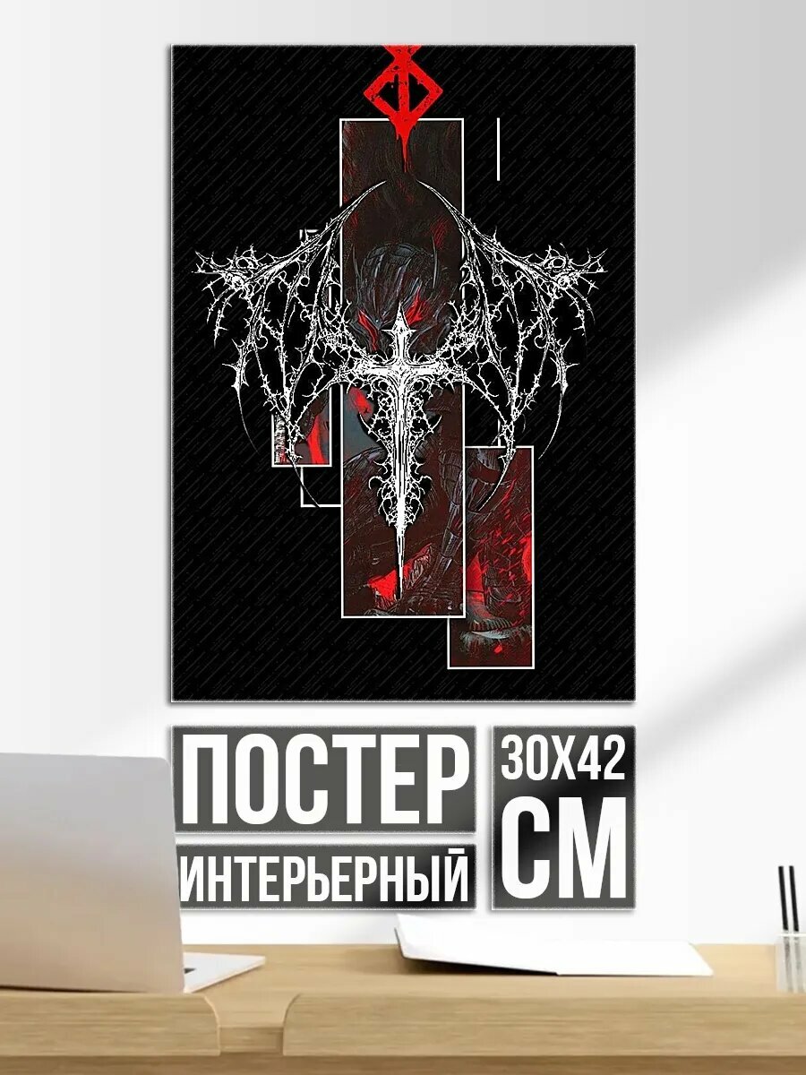 Плакат постер Символ Берсерка