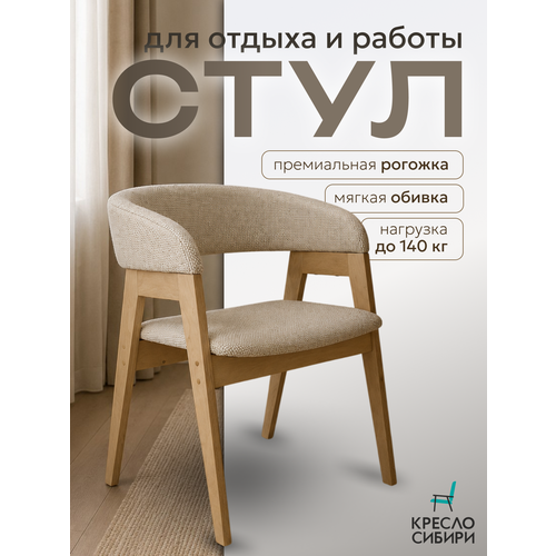 фото Стул кресло купер, цвет кремовый, "alba cream", для кухни, гостиной, с мягкой спинкой, подлокотниками кресло сибири