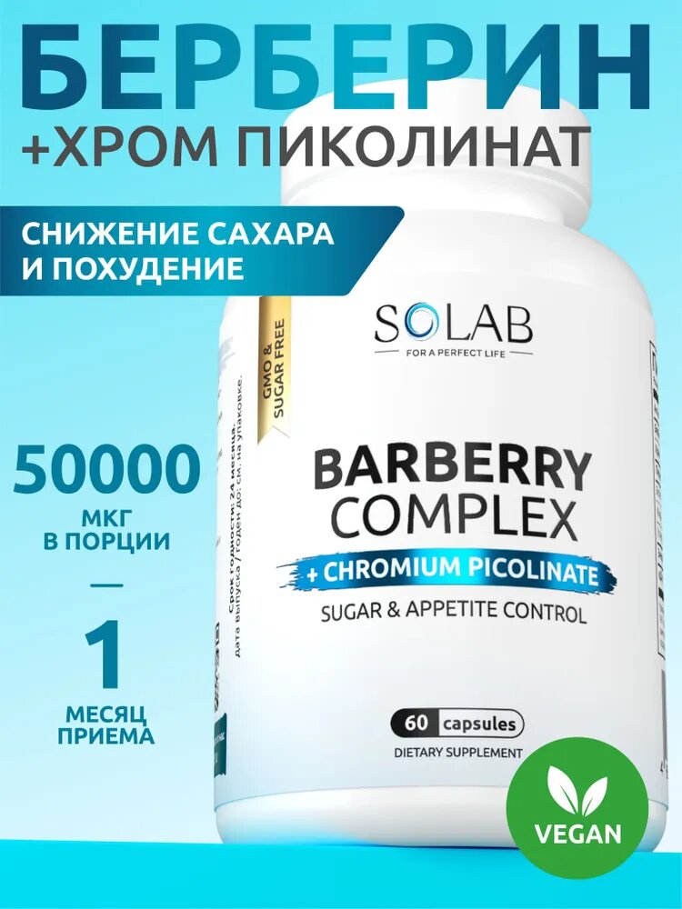 Берберин комплекс с хромом, для похудения, снижения веса, контроля аппетита, 60 капсул