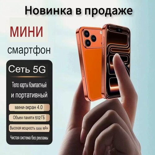 Изображение товара Смартфон Mini 4G, CCIT Premium, Kids Phone, Orange, 8GB, 512 GB, Dual Camera