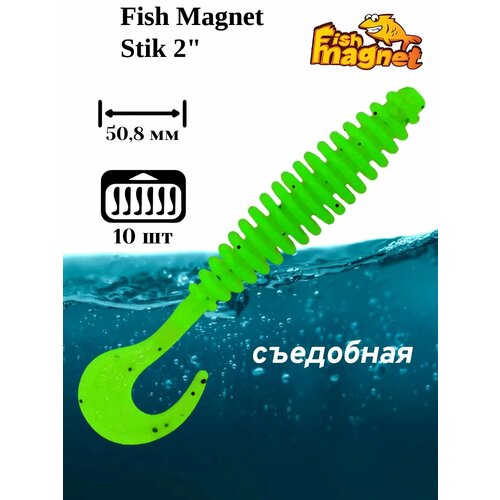 фото Силиконовая приманка мягкая съедобная fish magnet stik 2" 50.8 мм 125 10 шт.