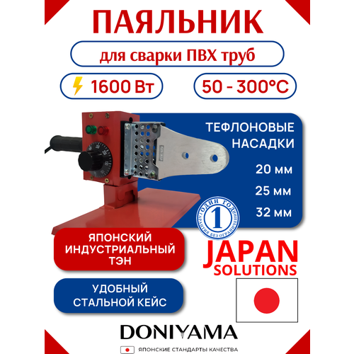 фото Аппарат для сварки полипропиленовых труб, doniyama 1600 вт, 3 насадки, стальной кейс