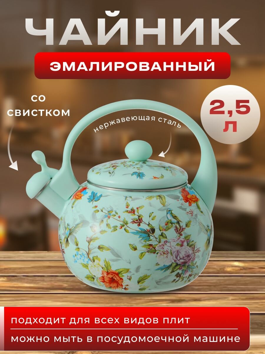 Чайник эмалированный со свистком для плиты, Kelli, 2.5 л