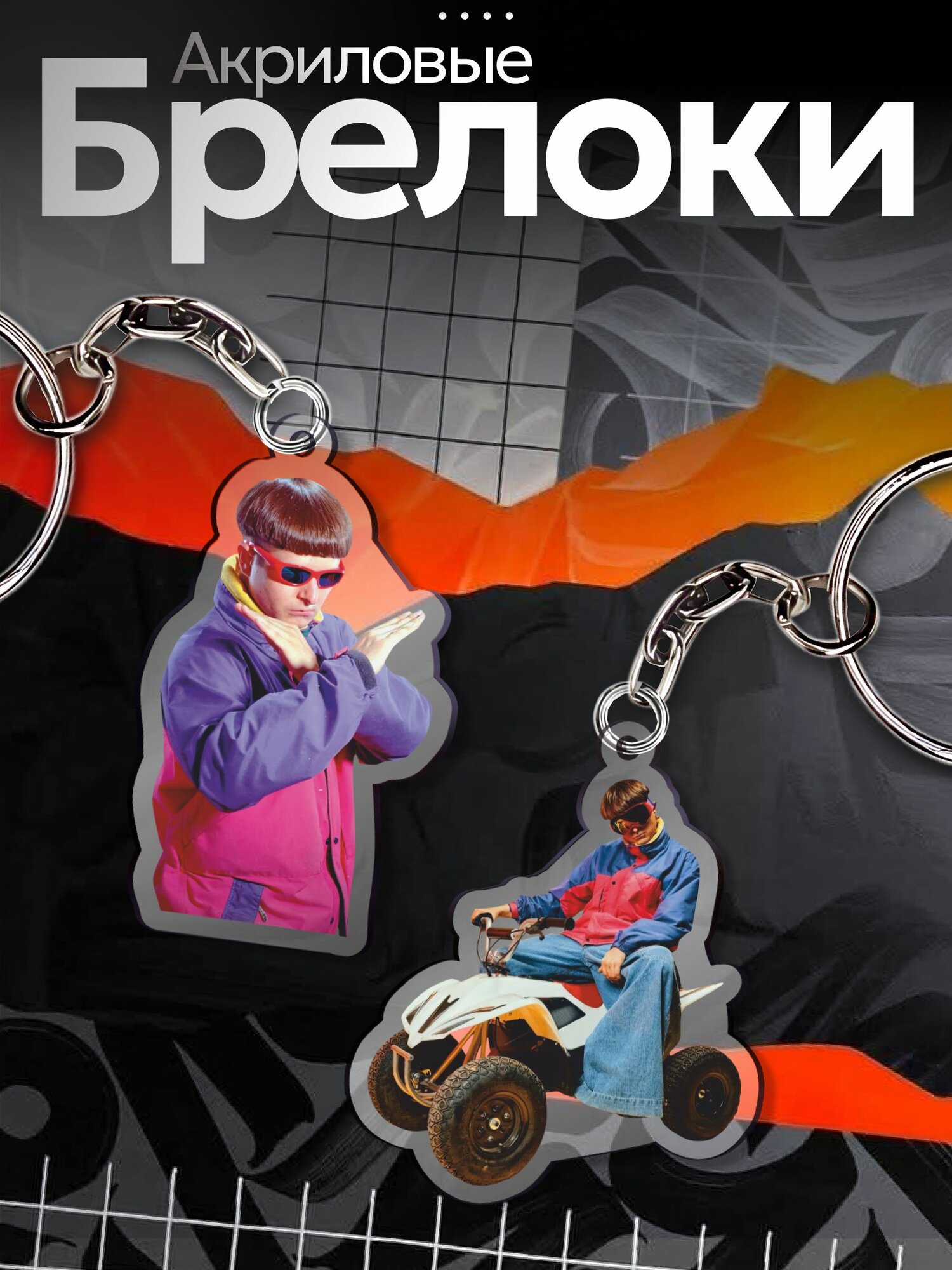 Брелок