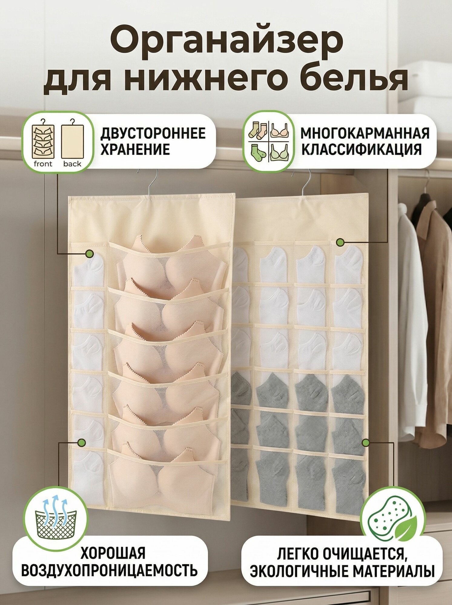 Органайзер для белья, одежды40х80х10 см.