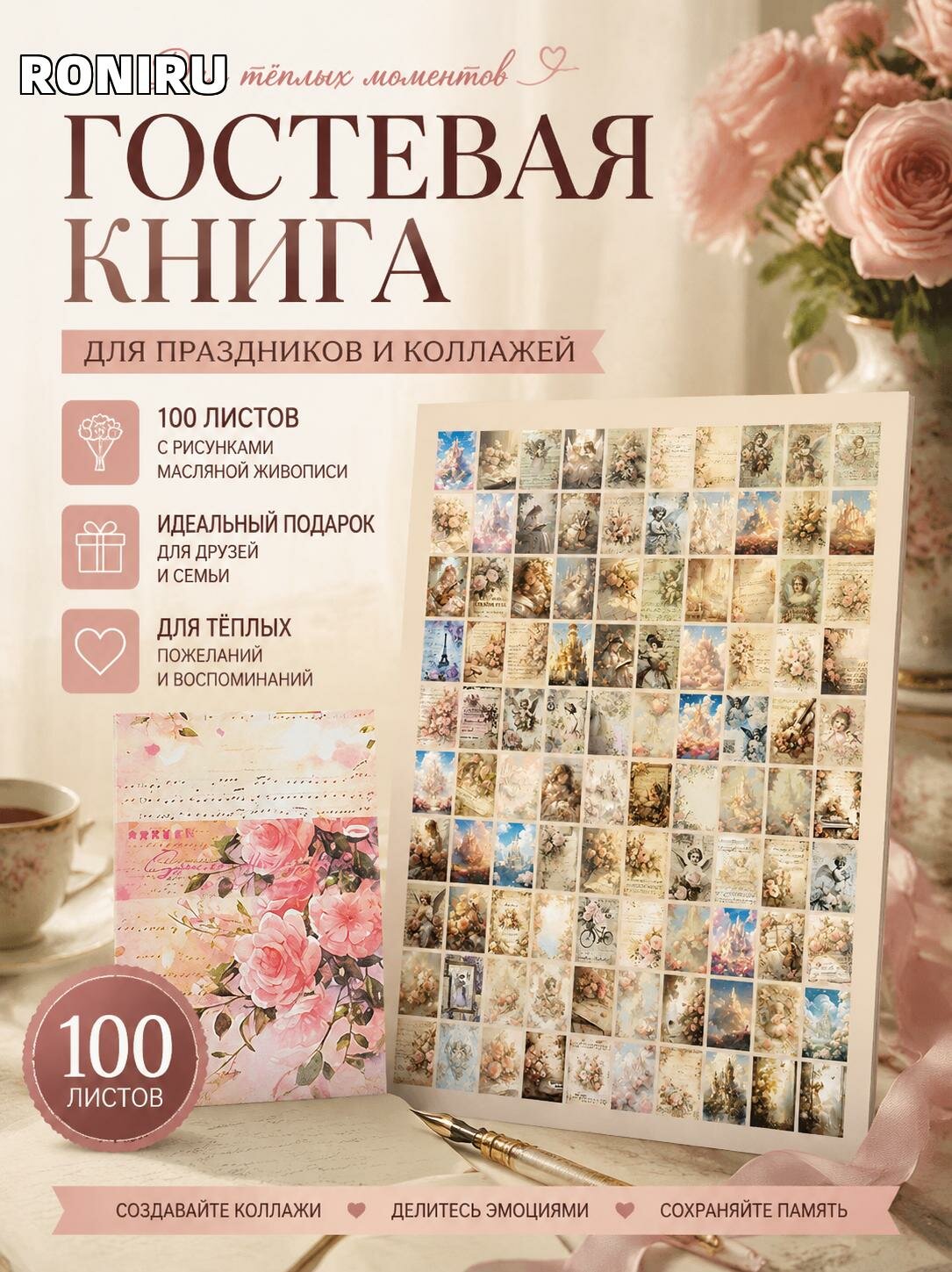 Гостевая книга для праздников и коллажей — 100 листов с рисунками масляной живописи, подарок для друзей и семьи