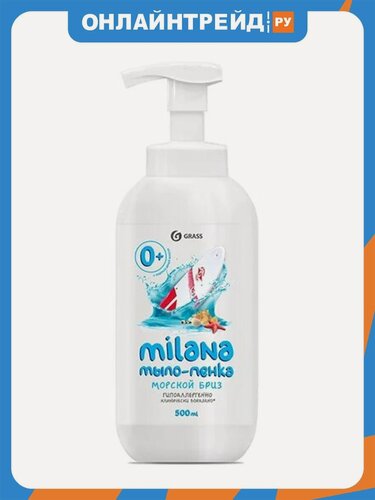 Изображение товара Жидкое мыло-пенка Grass MILANA Морской бриз, 500 мл