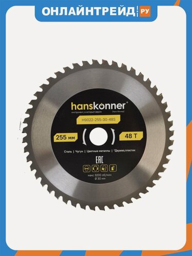 Изображение товара Диск пильный по стали Hanskonner 255x30мм, 48 зубьев, H9022-255-30-48S