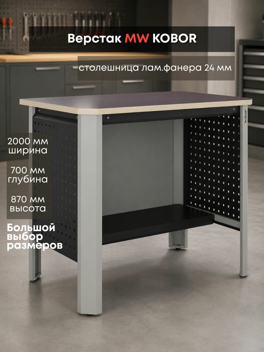 Верстак слесарный безтумбовый Kobor Expert MW-200/70