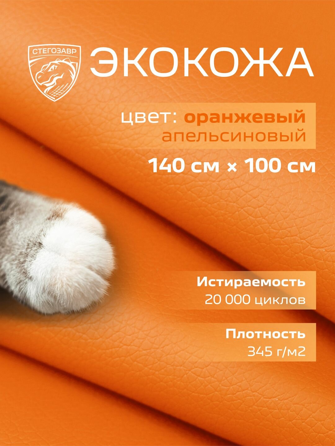 Экокожа оранжевая 140х100 см для обивки мебели и авто