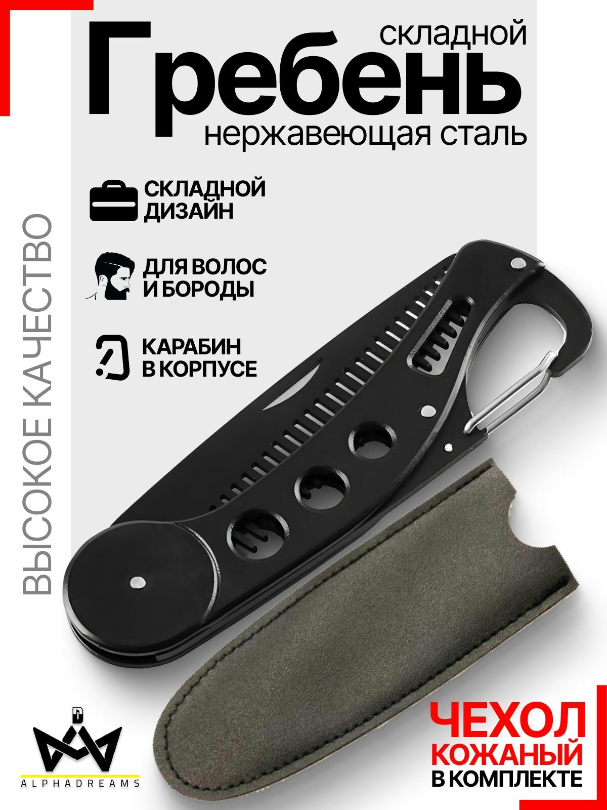 Складная расческа нож для бороды, усов, волос