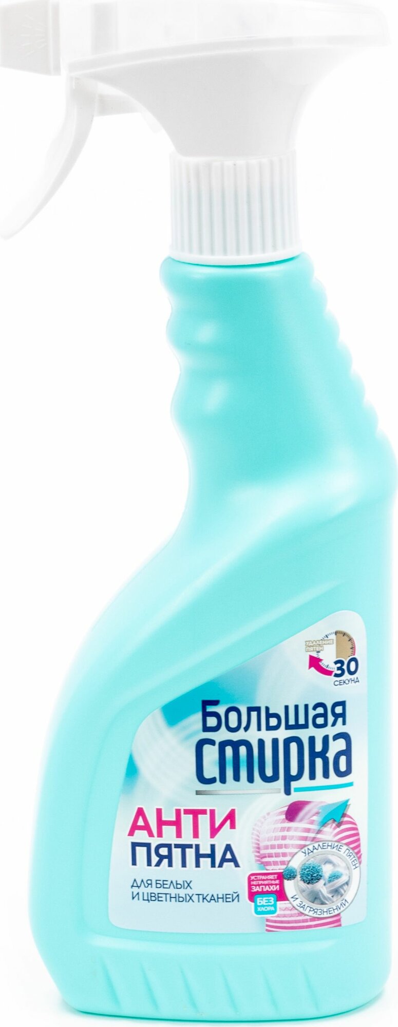 Пятновыводитель для белых и цветных тканей Большая стирка спрей, кислородный, без хлора, флакон с дозатором 500мл / средство для стирки