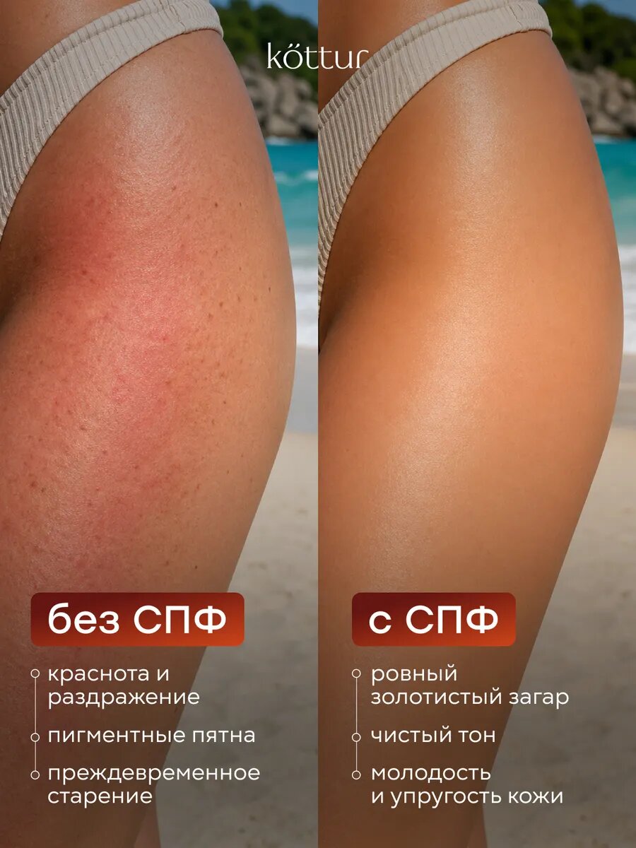 Солнцезащитный водостойкий крем SPF 50 для тела Kottur, 200мл — фото 2