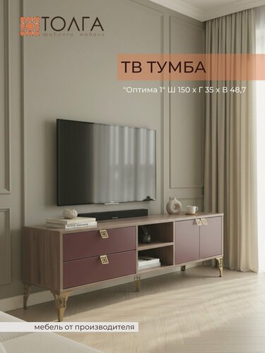 Изображение товара Тумба под телевизор напольная Толга "Оптима 1" с ящиками и полками, 150x35x48.7 см