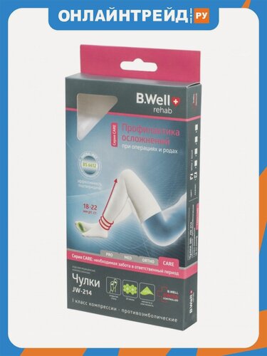 Изображение товара Чулки компрессионные B.well rehab JW-214 размер 1, white