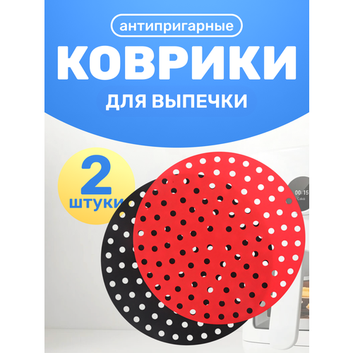 фото Коврик для выпечки антипригарный силиконовый, круглый, красно/черный, 2 шт ziczic