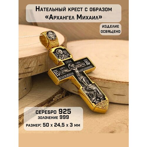 фото Крестик русские мастерские, серебро, 925 проба, чернение, золочение, оксидирование, размер 5 см., золотой