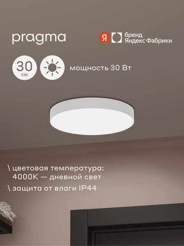 Изображение товара Pragma Tinsu Светильник потолочный светодиодный, 30 Вт, круглый, 300 мм, IP44, белый, нейтральный свет, 4000K