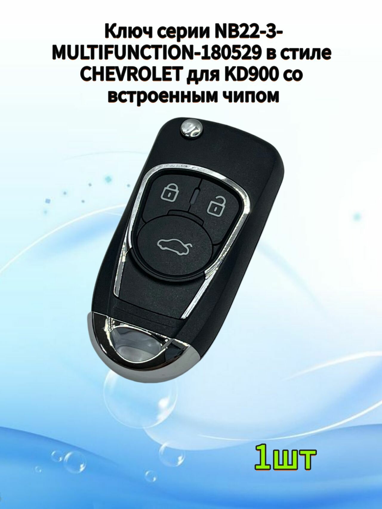 Автомобильный Ключ серии NB22-3-MULTIFUNCTION-180529 в стиле CHEVROLET для KD900 со встроенным чипом