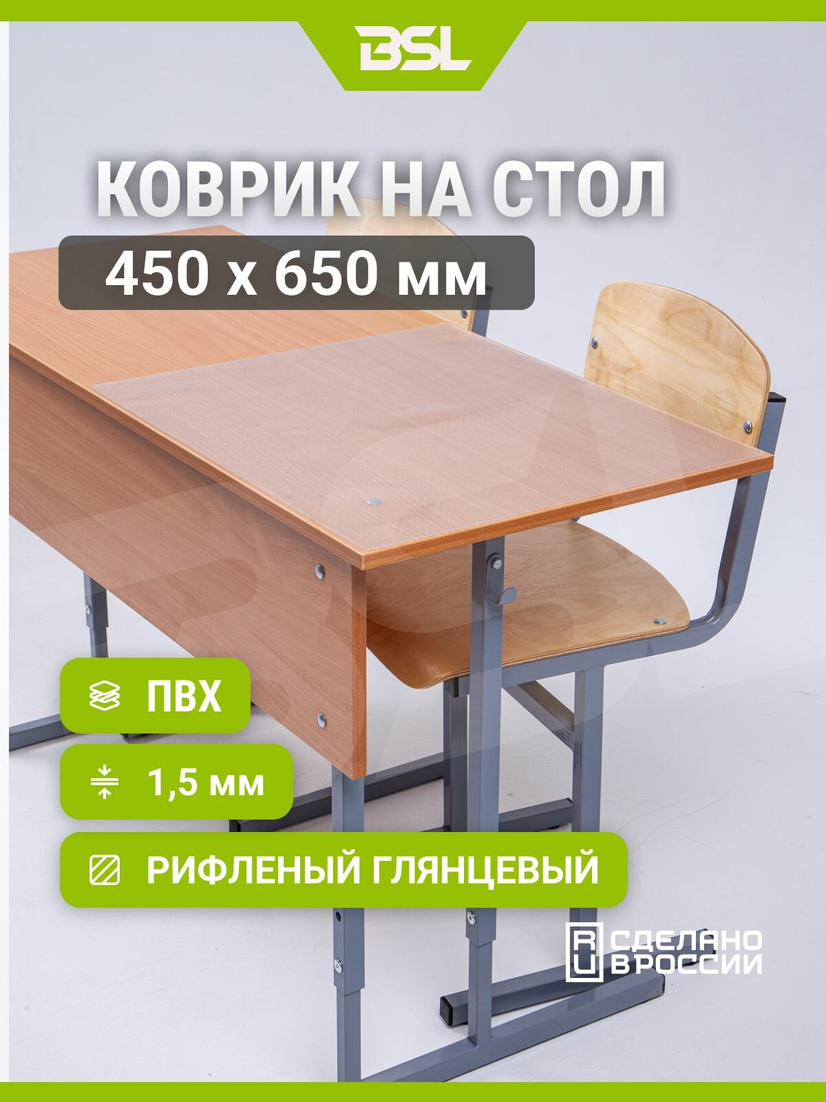 Коврик на стол для защиты поверхности пвх рифленый прозрачный 450*650*1,5мм