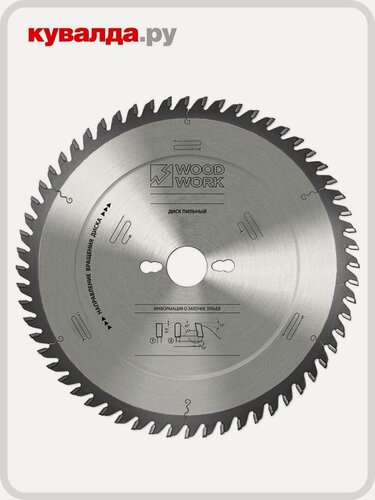 Изображение товара Пильный диск универсальный WOODWORK 165x2,2/1,6x20 Z=56 A=10 для ЛДСП и МДФ