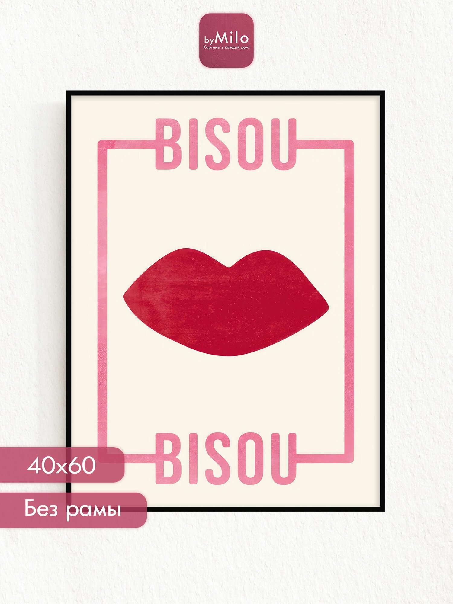 Постер на стену "Bisou Bisou", 40х60см