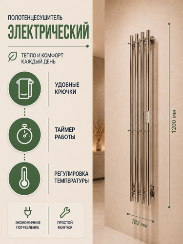 Изображение товара Полотенцесушитель электрический Style 4 120×18 см, полированная сталь, с таймером и крючками