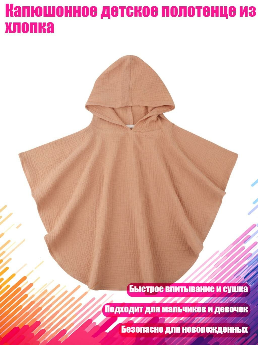 Капюшонное детское полотенце из хлопка, D20