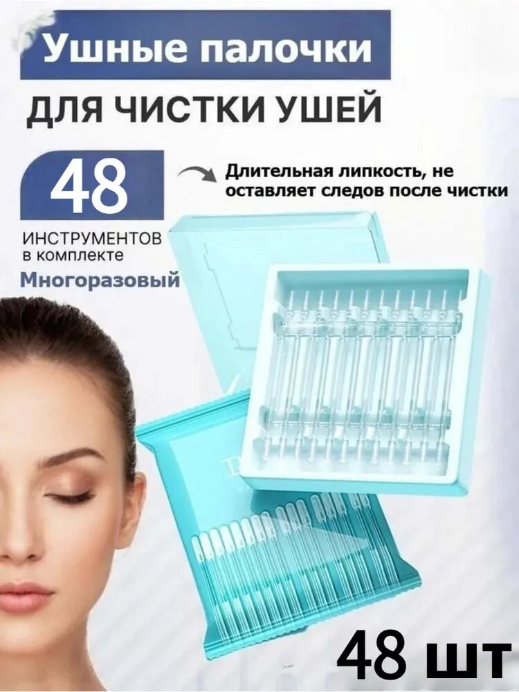 Инструмент для чистки ушей, носа, 48 шт.